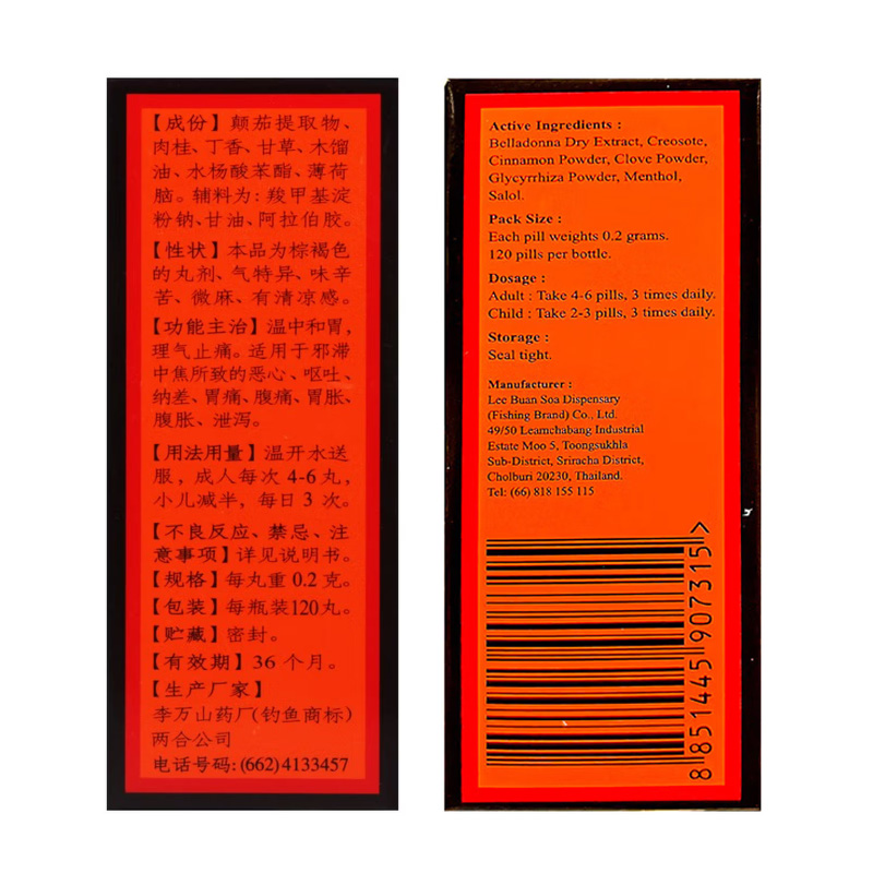 丹南泰 和胃整肠丸