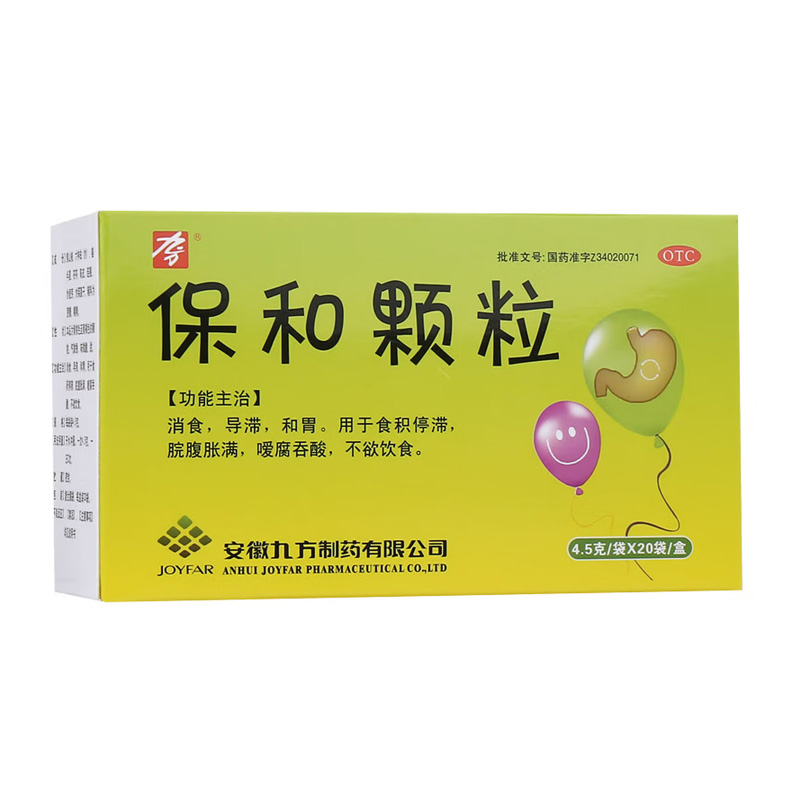 九方 保和颗粒