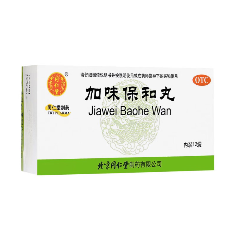 同仁堂 加味保和丸
