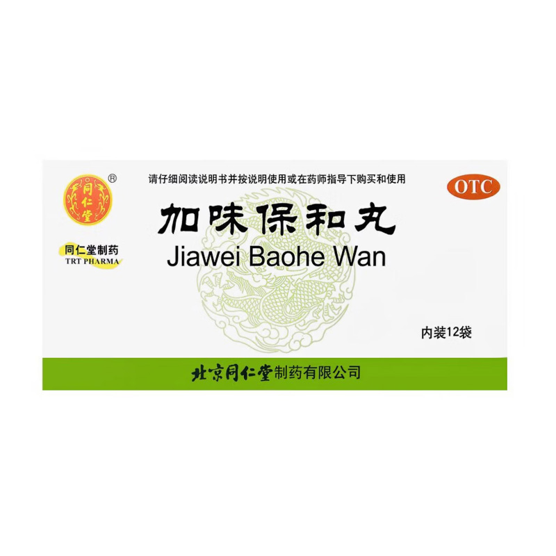 同仁堂 加味保和丸