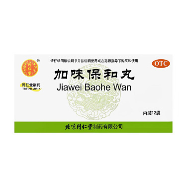 加味保和丸