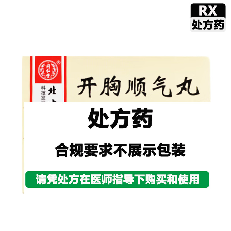 同仁堂 开胸顺气丸
