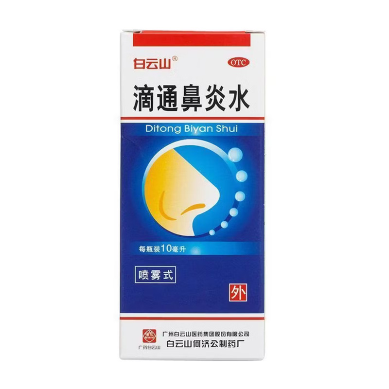 白云山 滴通鼻炎水