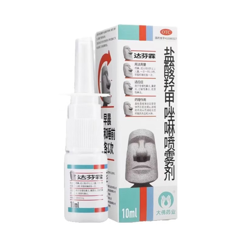 达芬霖 盐酸羟甲唑啉喷雾剂