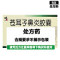 修正 苍耳子鼻炎胶囊