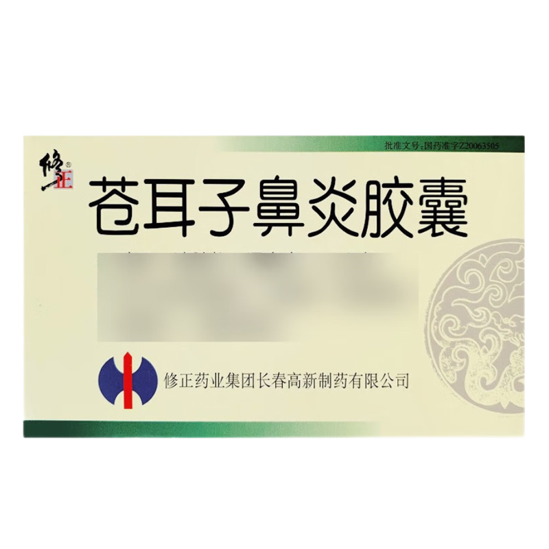 修正 苍耳子鼻炎胶囊