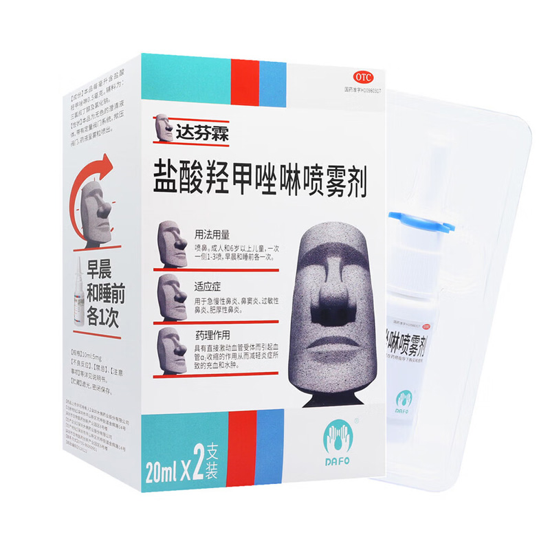 达芬霖 盐酸羟甲唑啉喷雾剂