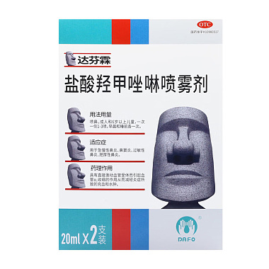 盐酸羟甲唑啉喷雾剂