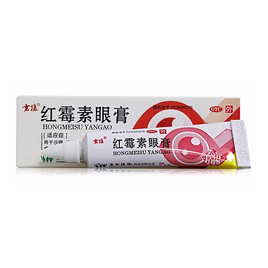 云植 红霉素眼膏 0.5%*2.5g/支 云南植物药业有限公司
