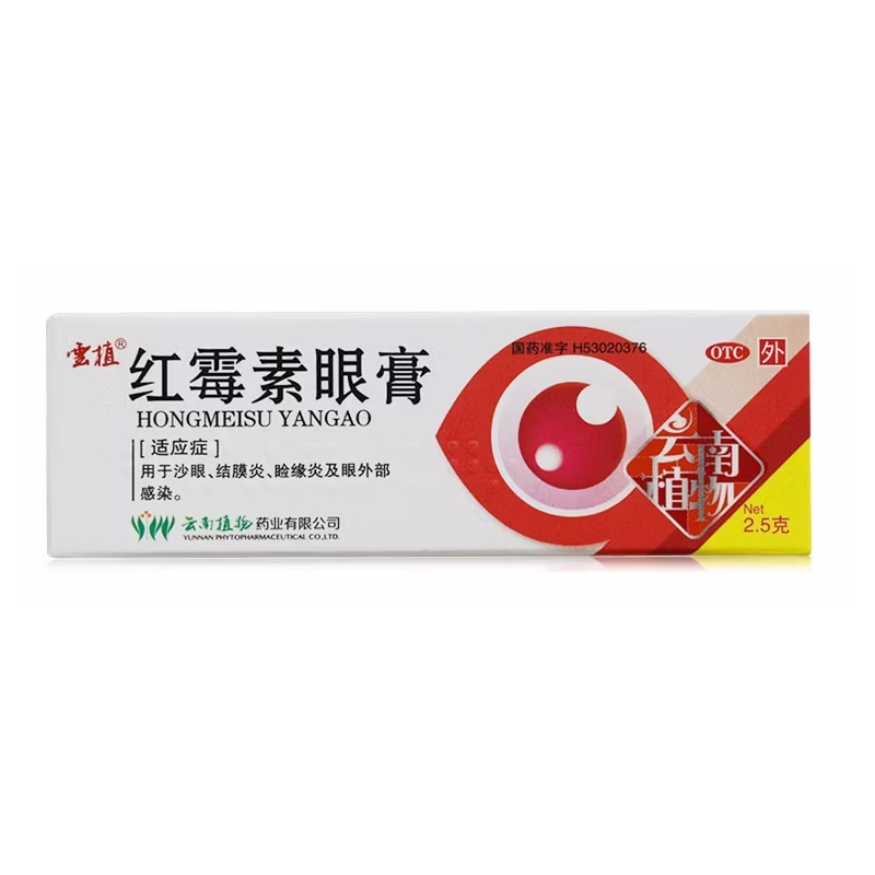 云植 红霉素眼膏