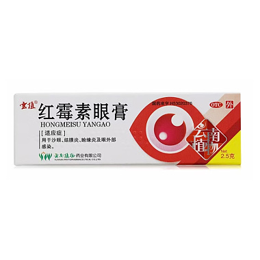红霉素眼膏