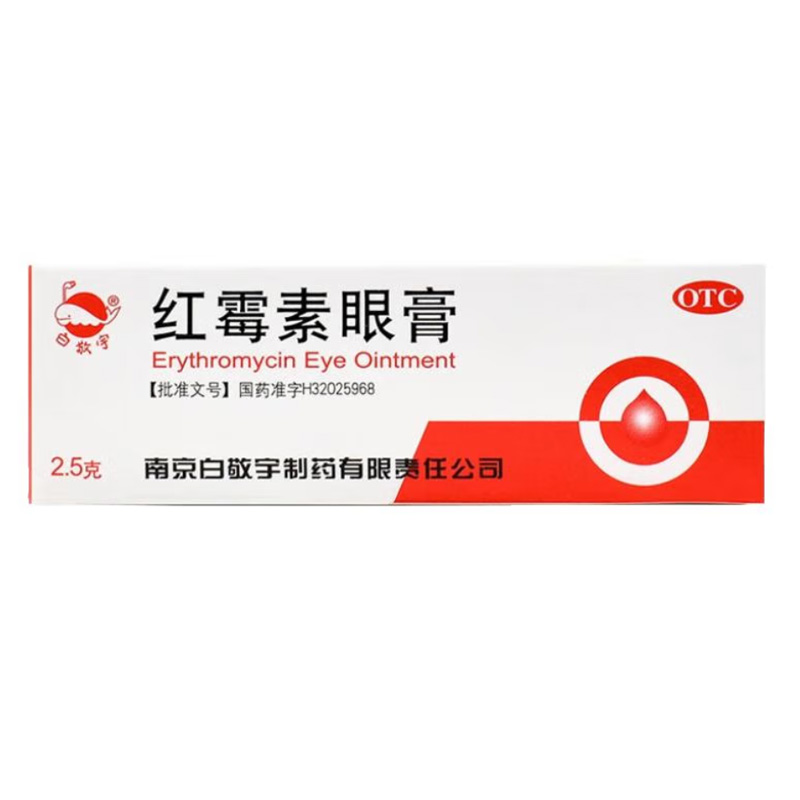 白敬宇 红霉素眼膏