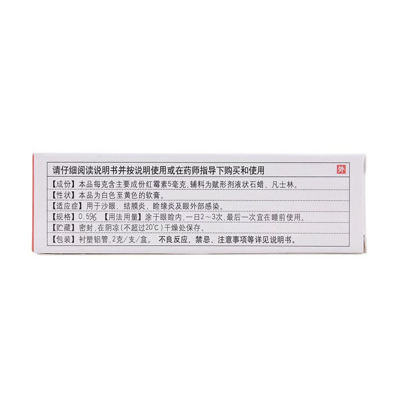 白敬宇 红霉素眼膏
