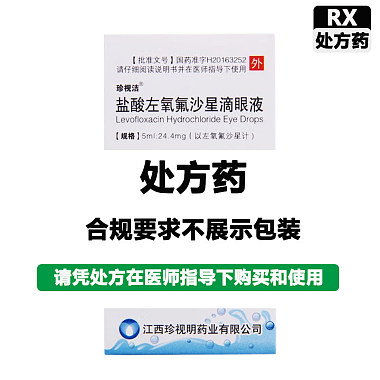 珍视明 盐酸左氧氟沙星滴眼液 5ml:24.4mg/瓶 珍视明（江西）药业股份有限公司