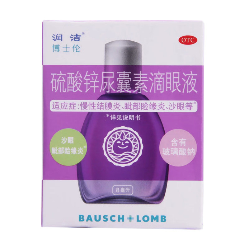 润洁 硫酸锌尿囊素滴眼液