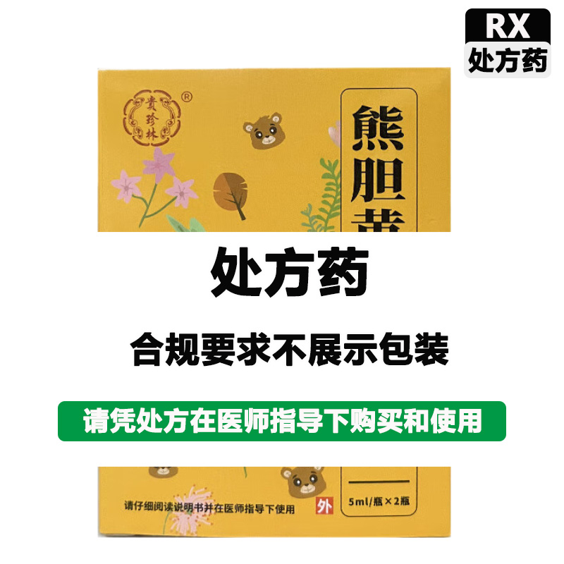 贵珍林 熊胆黄芩滴眼液