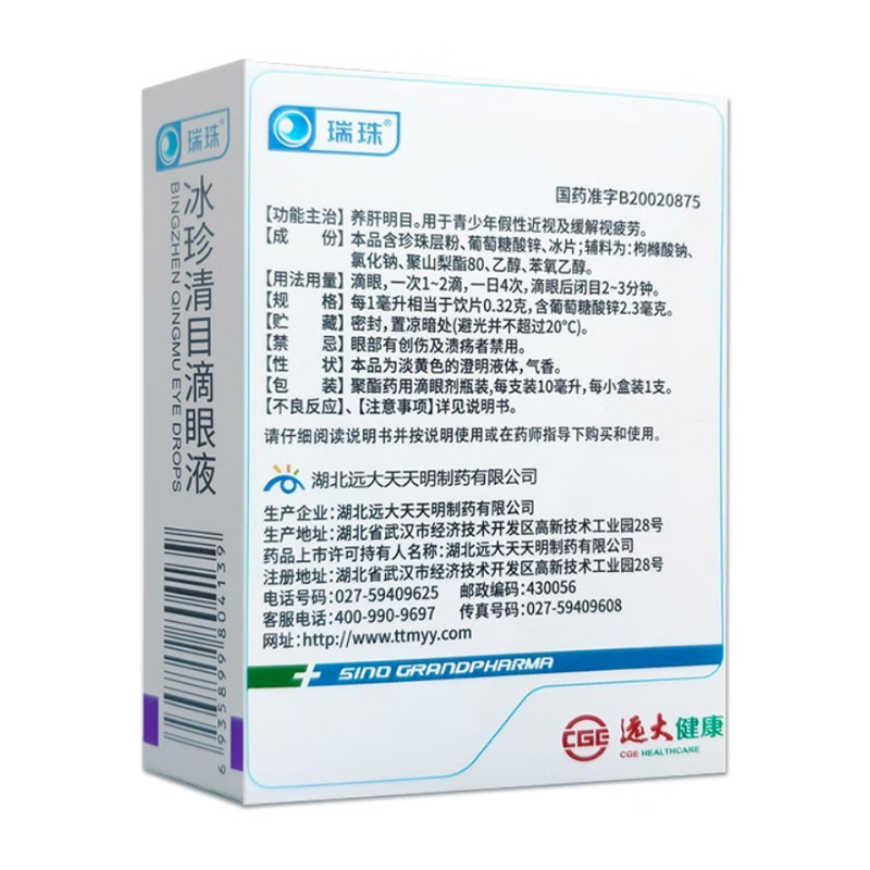 瑞珠 冰珍清目滴眼液