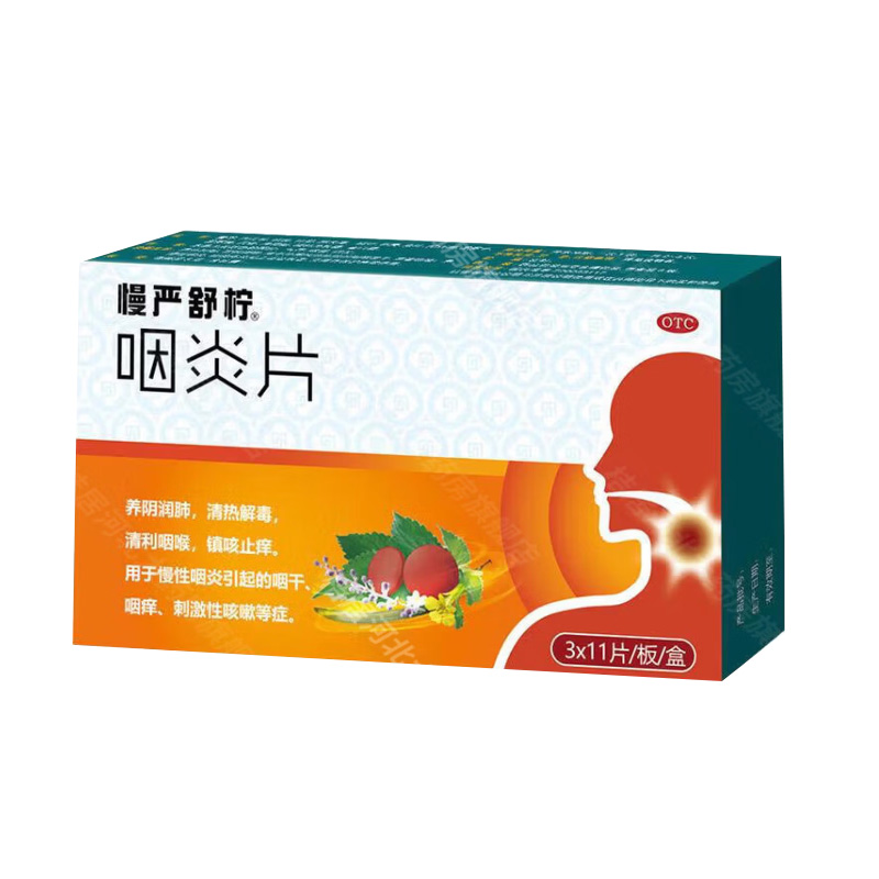 慢严舒柠 咽炎片