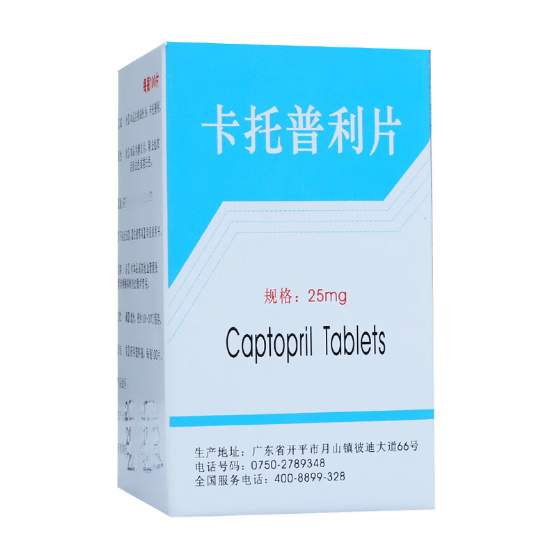 彼迪 卡托普利片