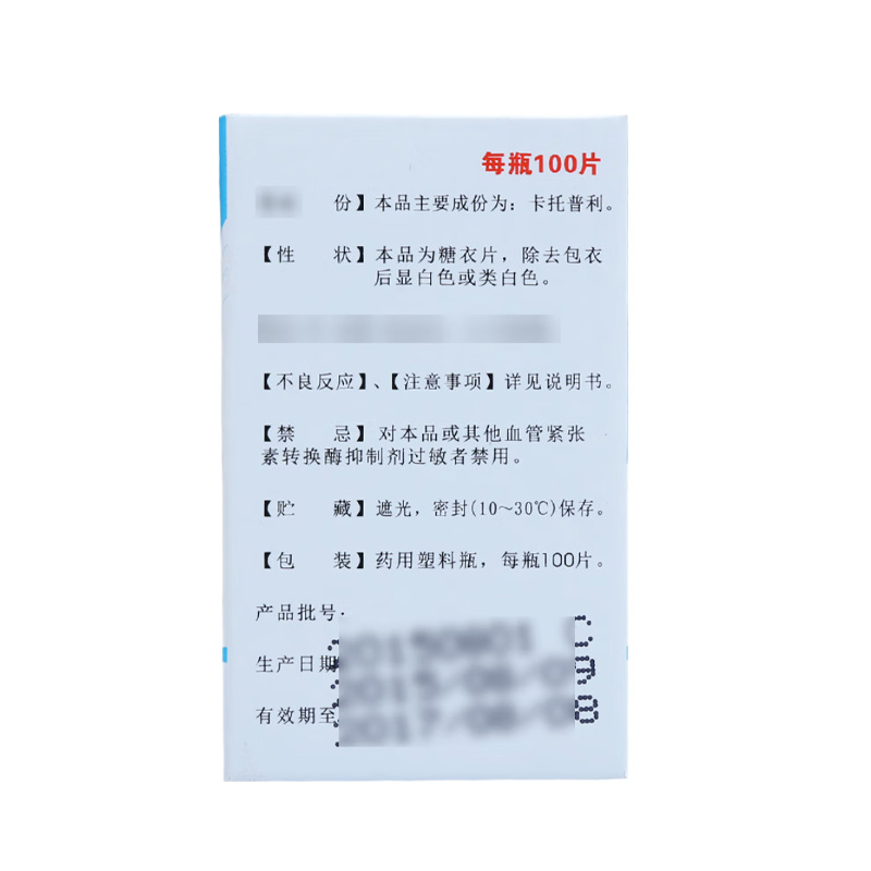 彼迪 卡托普利片