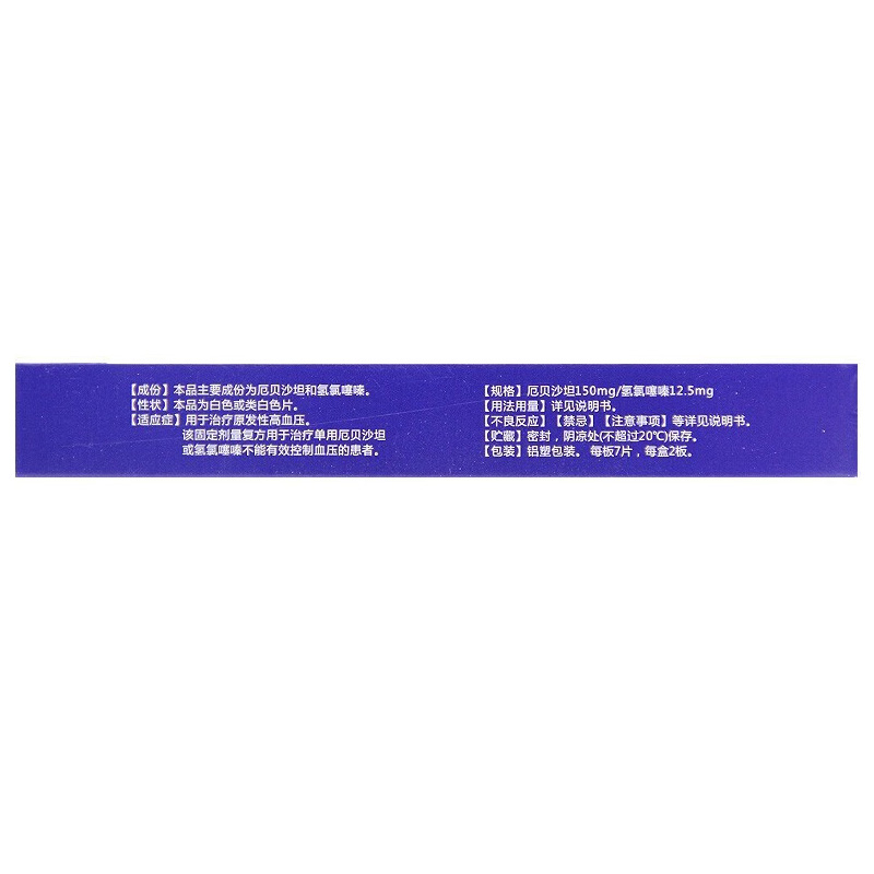 利培 厄贝沙坦氢氯噻嗪分散片