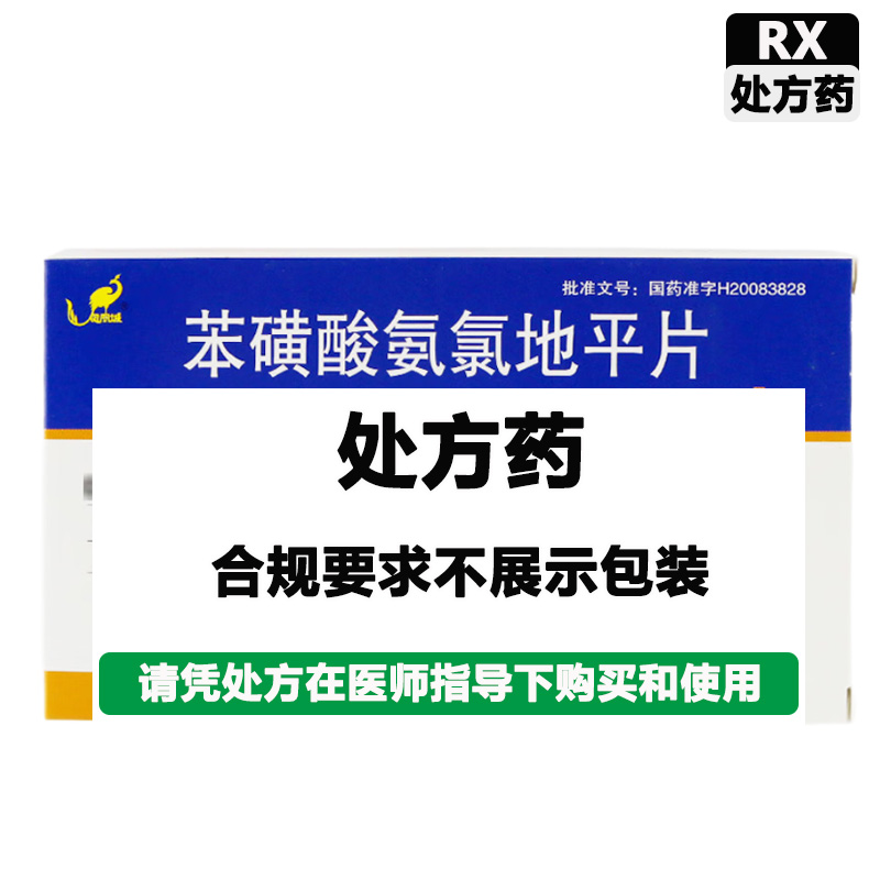 凤凰城 苯磺酸氨氯地平片