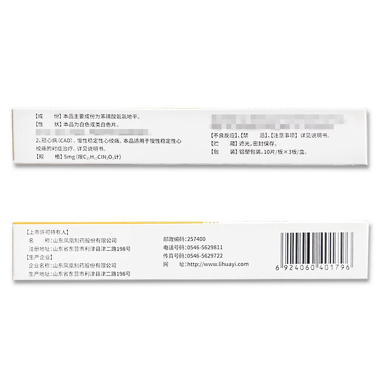 凤凰城 苯磺酸氨氯地平片