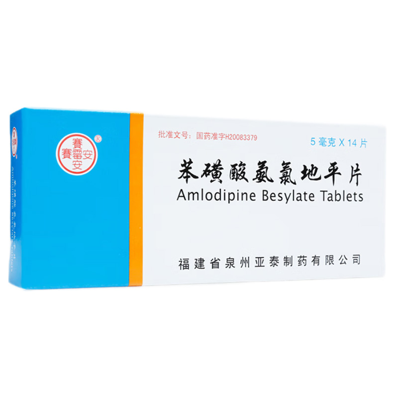 赛霉安 苯磺酸氨氯地平片