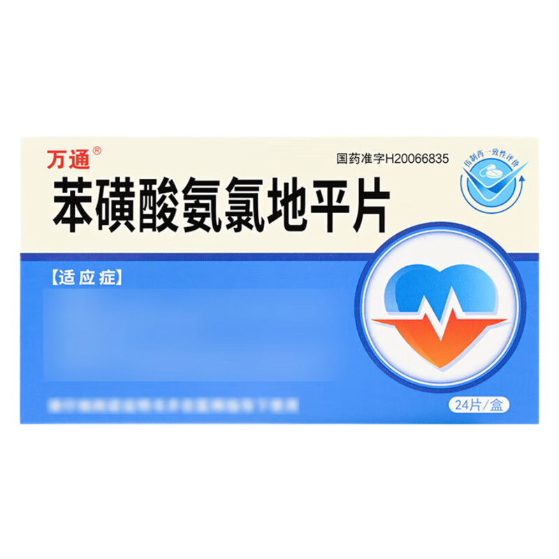 万通 苯磺酸氨氯地平片
