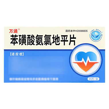 苯磺酸氨氯地平片