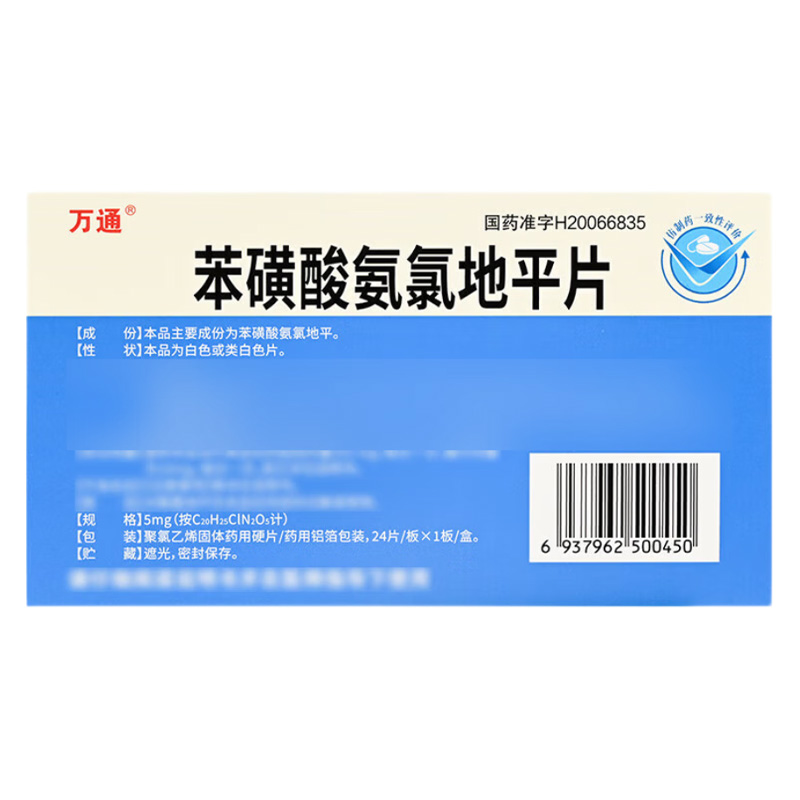 万通 苯磺酸氨氯地平片