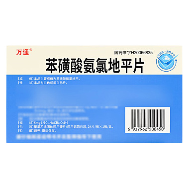 苯磺酸氨氯地平片