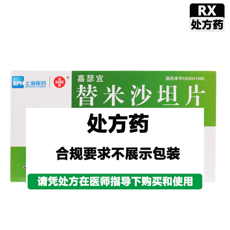 嘉瑟宜 替米沙坦片