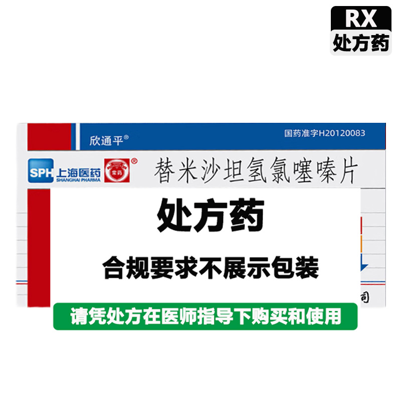 欣通平 替米沙坦氢氯噻嗪片