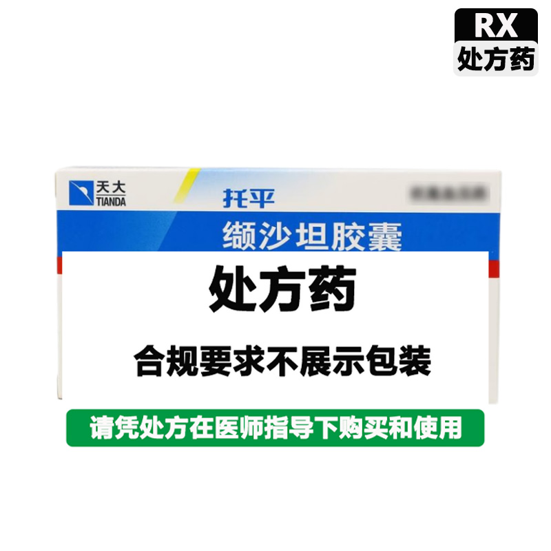 天大 缬沙坦胶囊
