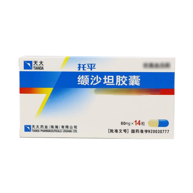 天大 缬沙坦胶囊