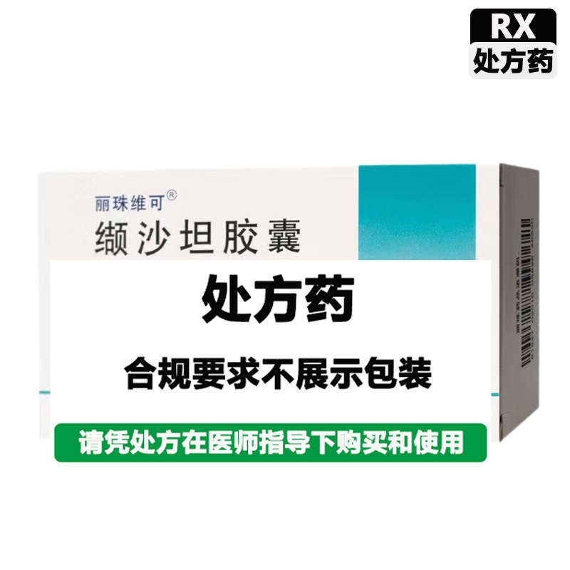丽珠维可 缬沙坦胶囊