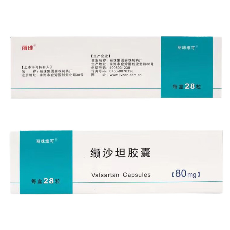 丽珠维可 缬沙坦胶囊