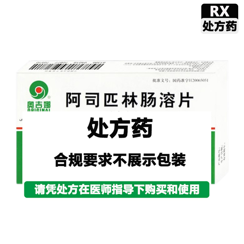 奥吉娜 阿司匹林肠溶片