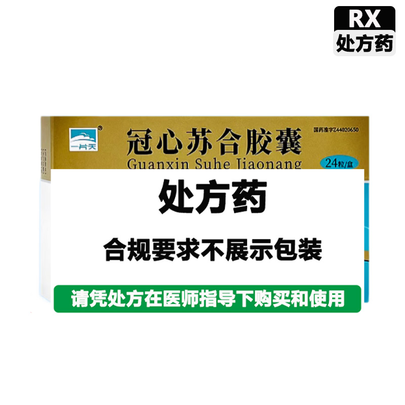 一片天 冠心苏合胶囊