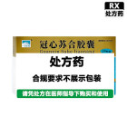 一片天 冠心苏合胶囊