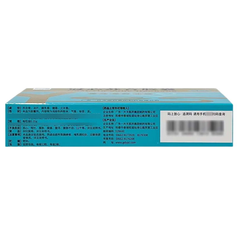 一片天 冠心苏合胶囊