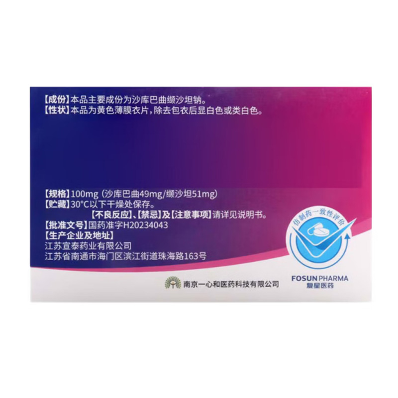 一心坦 沙库巴曲缬沙坦钠片