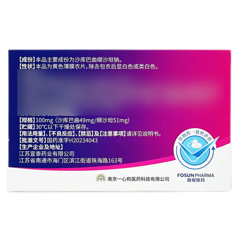 一心坦 沙库巴曲缬沙坦钠片