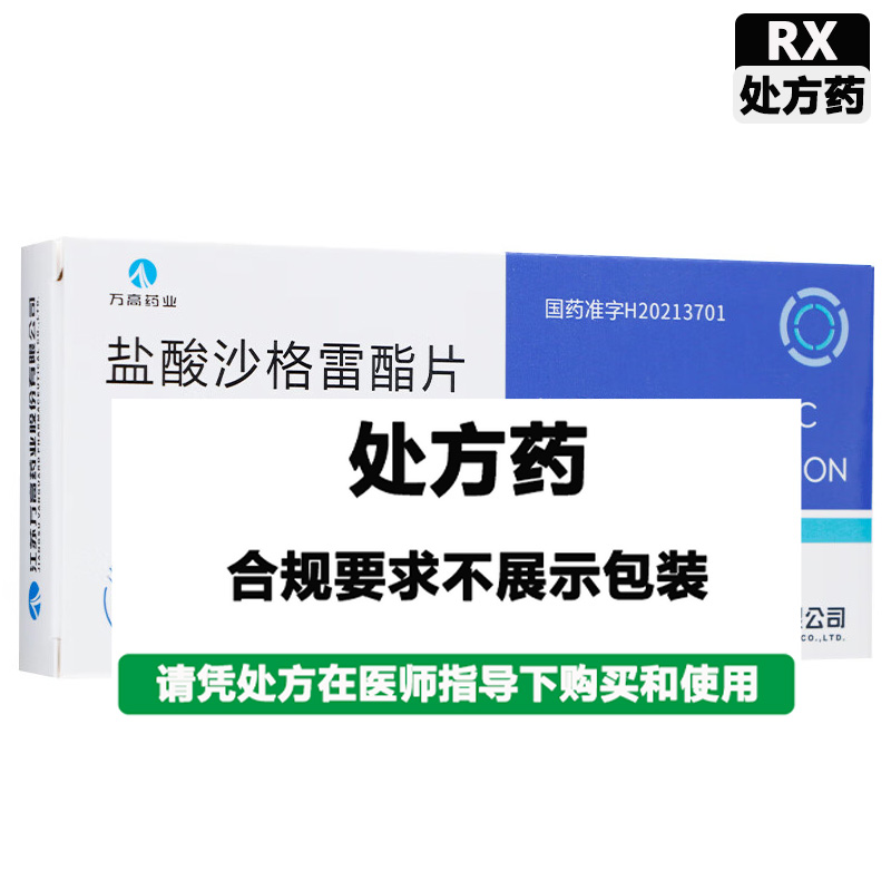 万高 盐酸沙格雷酯片