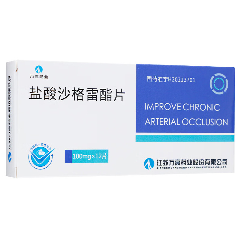 万高 盐酸沙格雷酯片