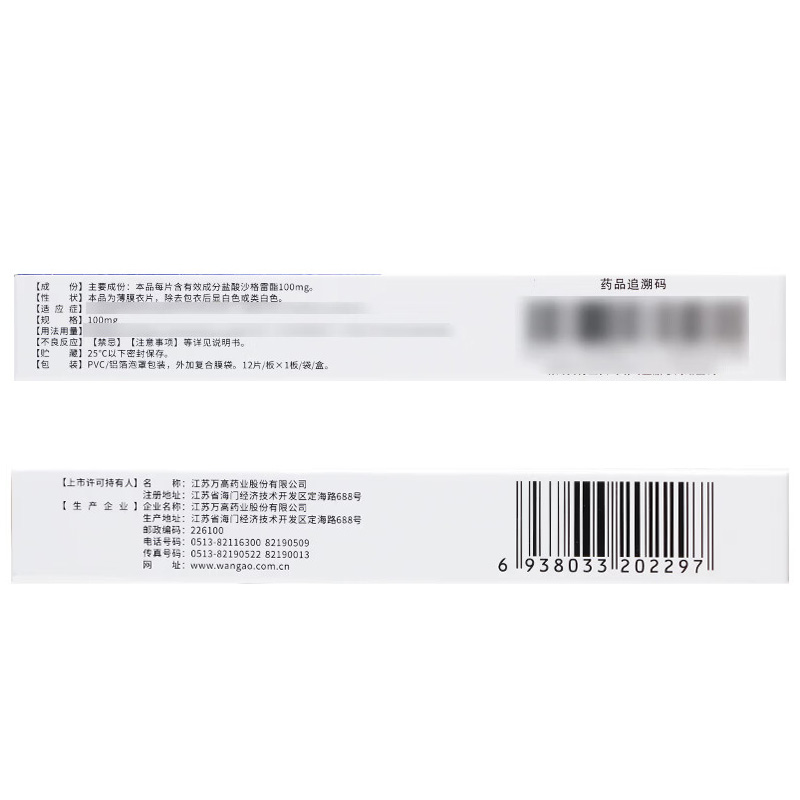 万高 盐酸沙格雷酯片
