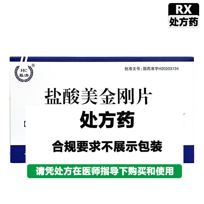 暮清 盐酸美金刚片