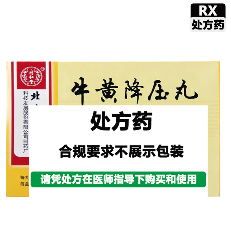 北京同仁堂 牛黄降压丸