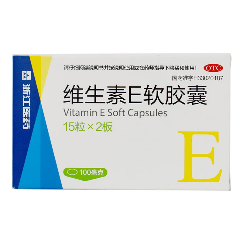 浙江医药 维生素E软胶囊